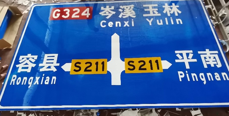 容县交通标志牌生产