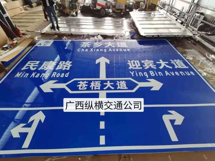 苍梧交通标志